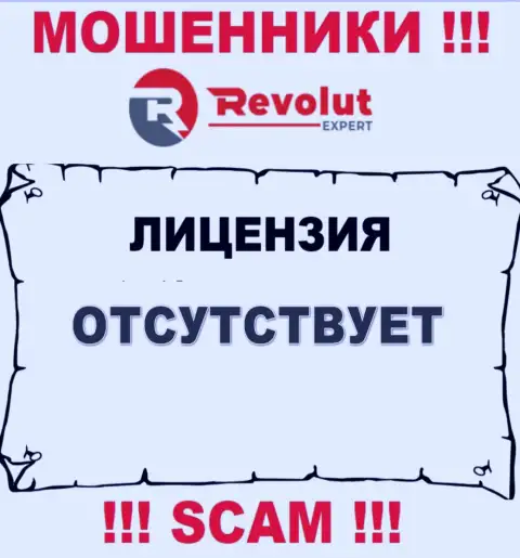 RevolutExpert Ltd - это мошенники ! На их сайте нет лицензии на осуществление деятельности