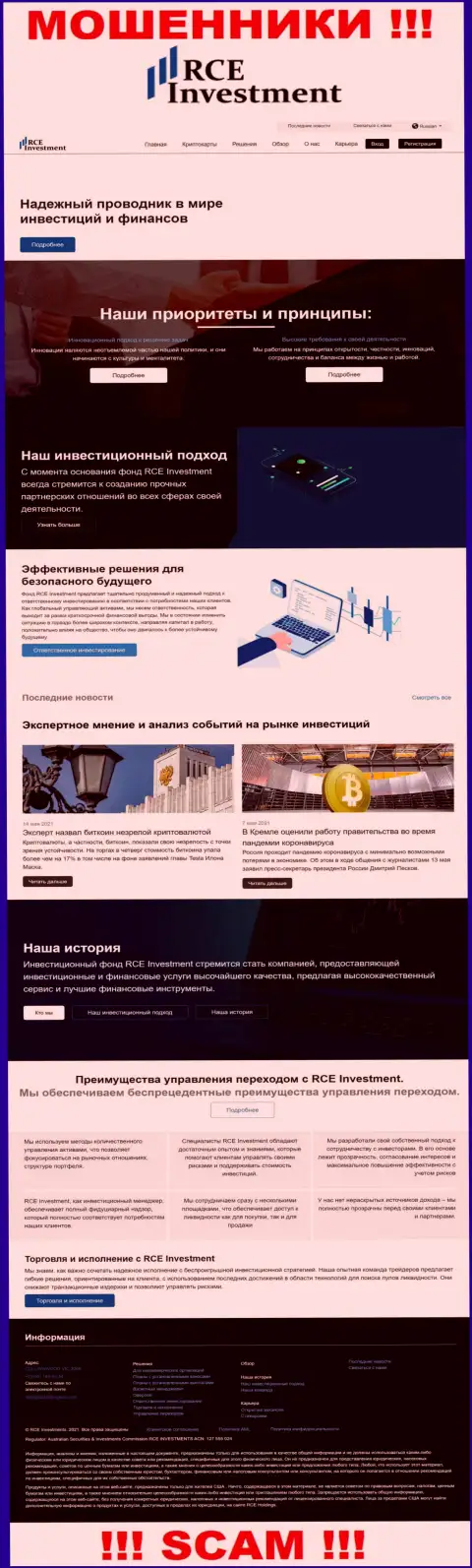 Информационный портал мошенников RCE Investment - RCEHoldingsInc Com ловушка для наивных людей