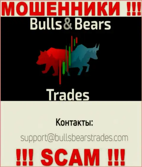 Не нужно контактировать через е-мейл с Bulls BearsTrades - это КИДАЛЫ !!!