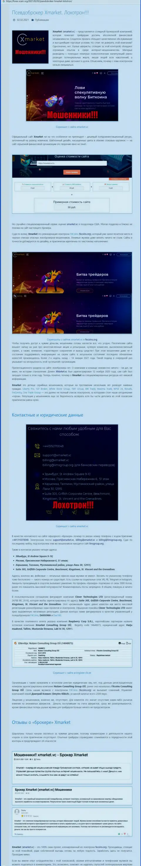 Очевидный обман !!! Обзор противозаконных деяний компании ХМаркет