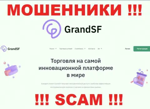 Работая с GrandSF Com, можете потерять вложения, поскольку их Брокер - это кидалово