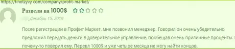 С Профит Маркет подзаработать невозможно, ведь он МОШЕННИК !!! (отзыв)