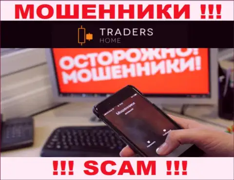 Не угодите в сети TradersHome Com, не отвечайте на звонок