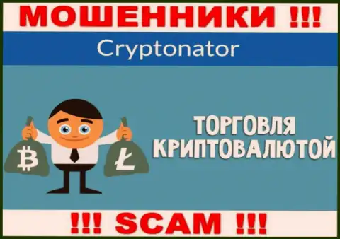 Сфера деятельности незаконно действующей конторы Cryptonator Com - это Crypto trading