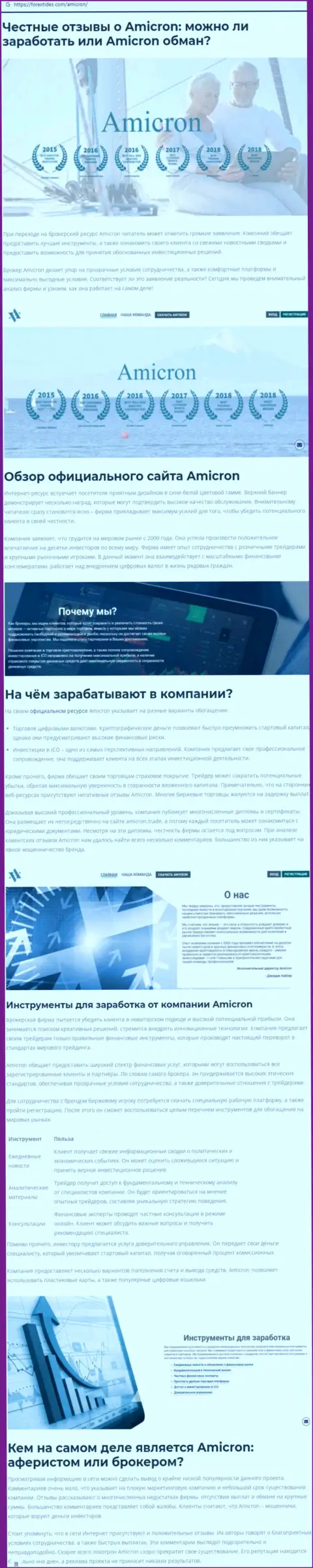 ОСТОРОЖНЕЕ !!! Амикрон находится в поиске клиентов - это МОШЕННИКИ ! (обзор)