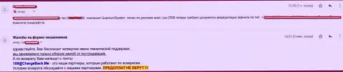 Квантум Систем отжали у еще одного игрока 250 долларов - ФОРЕКС КУХНЯ !!!