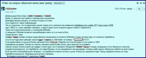 Капитал Левел - это AvaTrade Com и одновременно ЕКью Трейд