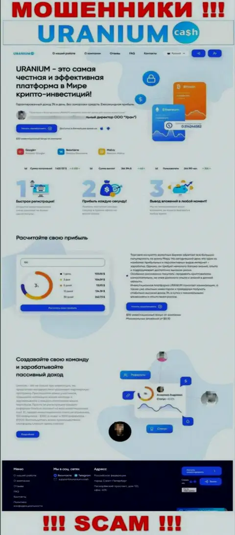 Uranium Cash - это портал организации Uranium Cash, типичная страничка лохотронщиков