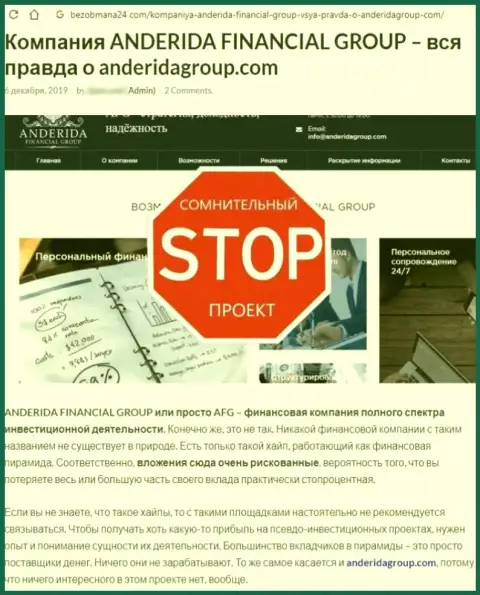 Как прокручивает делишки мошенник AnderidaGroup Com - обзорная публикация об лохотроне организации