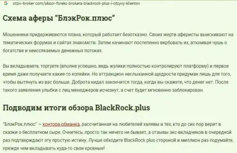 BlackRock Plus - это РАЗВОДИЛЫ !!! Крадут денежные средства лохов (обзор мошеннических уловок)