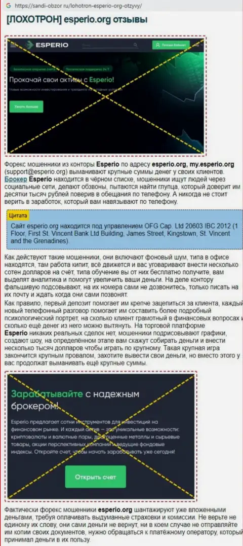 Esperio обманывают и средства собственным клиентам назад не возвращают - обзор организации