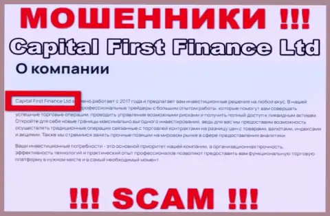 Capital First Finance - это internet-мошенники, а владеет ими Capital First Finance Ltd