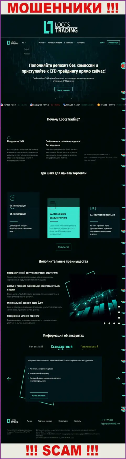 Web-сайт жульнической компании LootsTrading Com - ЛутсТрейдинг Ком