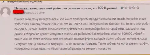 Отзыв об компании БТКаш Клуб - у автора украли все его денежные средства