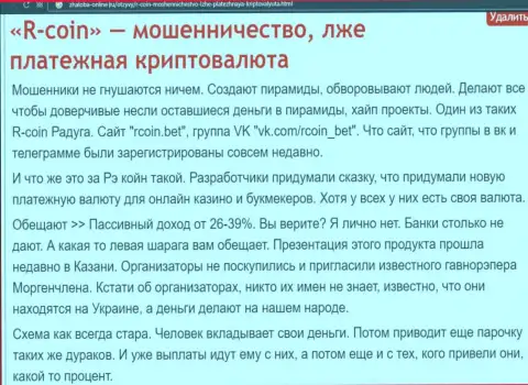 Компания RCoin - это МОШЕННИКИ !!! Обзор проделок с доказательствами кидалова