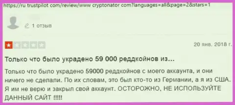 Негатив от доверчивого клиента, который стал пострадавшим от противозаконных уловок Cryptonator