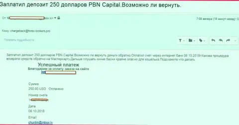 Еще одного forex игрока ПБН Капитал прокинули на 250 долларов