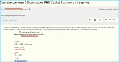 Еще одного трейдера ПБН Капитал ограбили на 250 долларов