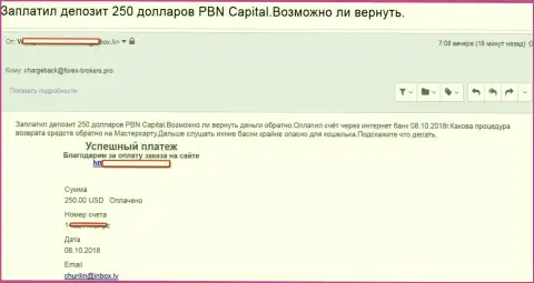 Очередного валютного трейдера ПБН Капитал развели на 250 долларов