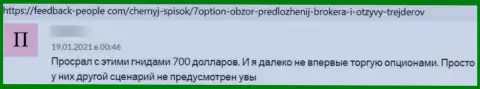 В компании 7 Option занимаются кидаловом клиентов - это МОШЕННИКИ !!! (отзыв)