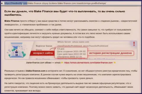 КИДАЛОВО !!! Статья о конторе Blake Finance