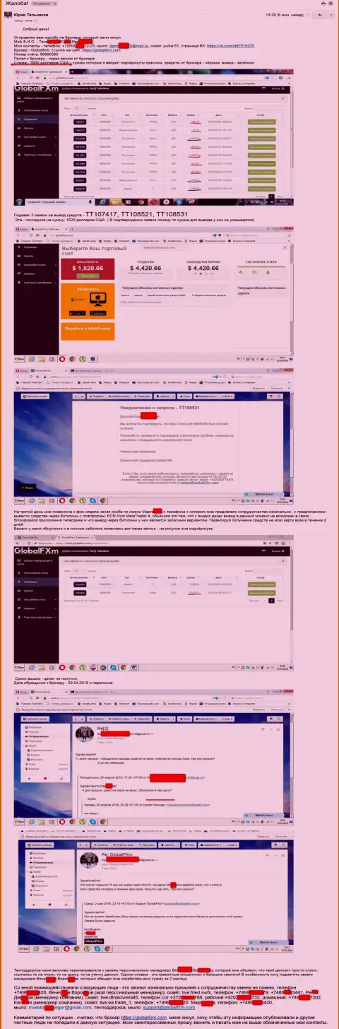 Global FXm - ЛОХОТРОНЩИКИ! обманули валютного игрока на почти что 4 тысячи долларов США