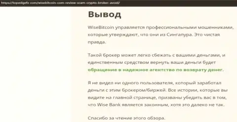 ВайсБиткоин - это ЖУЛИКИ !!! Приемы противоправных уловок и отзывы жертв