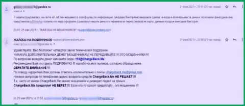 В конторе ВФ ВФ промышляют разводом своих же клиентов (жалоба пострадавшего)