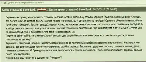 Саксо Банк денежные вклады биржевому игроку вывести назад не планирует