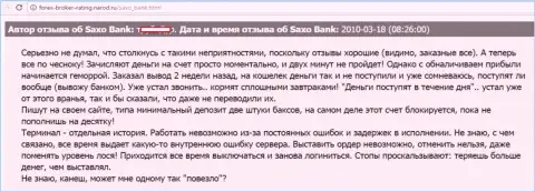 Саксо Банк вложенные средства биржевому игроку отдавать обратно не горит желанием