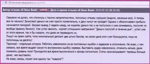 Саксо Груп деньги игроку вывести обратно не горит желанием