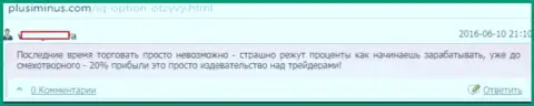 Работа с дилинговой компанией АйКьюОпцион Ком ведет лишь к присваиванию денег