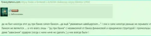 От проверенного банка из Швейцарии в Дукас копи только название