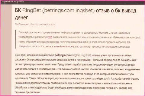 BetRings это ЖУЛИКИ !!! Крадут денежные средства наивных людей (обзор мошеннических действий)