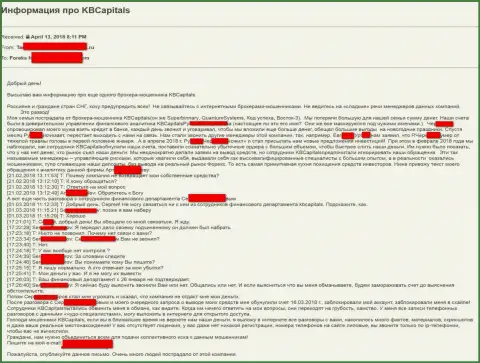 KBCapitals - претензия на этих мошенников