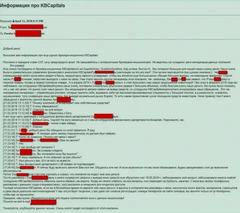 КБКапиталс - очередная жалоба на указанных аферистов