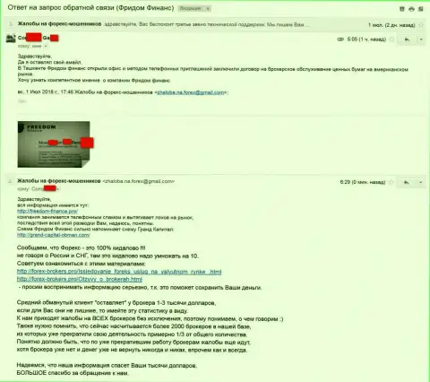 Фридом Финанс не прекращает промышлять СПАМом потенциальных лохов