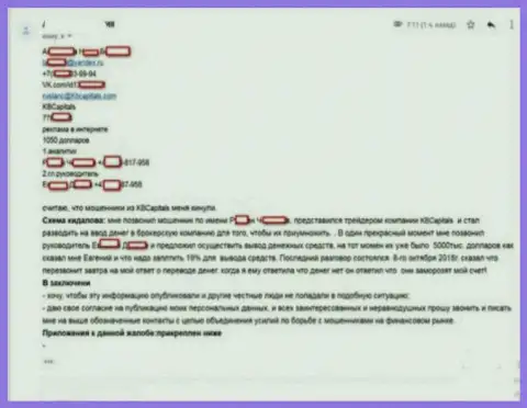 КБ Капиталс обманули еще одну жертву на 1050 американских долларов - МОШЕННИКИ !!!