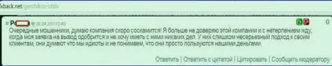 Gerchik and Co еще одни мошенники - это отзыв из первых рук клиента