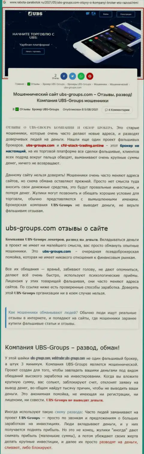 Автор мнения заявляет, что UBS-Groups - это МОШЕННИКИ !!!