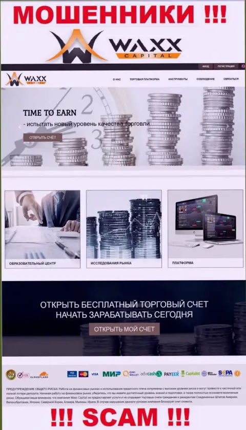 Waxx-Capital Net - это официальная веб-страничка мошенников Waxx Capital Ltd