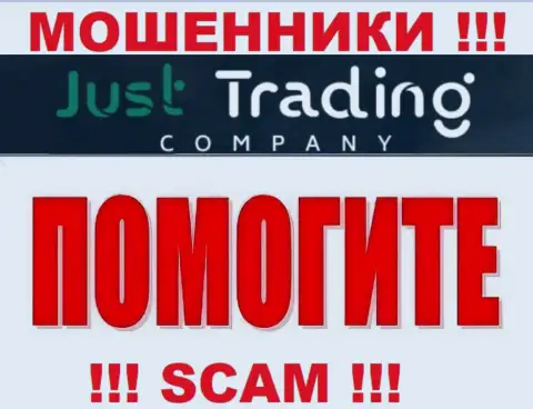 Вывод вложенных денег из дилингового центра Just TradingCompany возможен, расскажем как