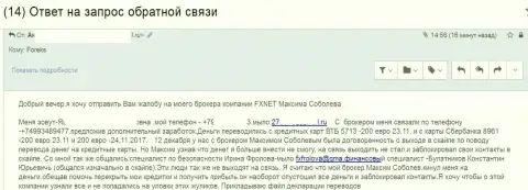 Претензия на ФХНЕТ Трейд от очередного ограбленного форекс трейдера