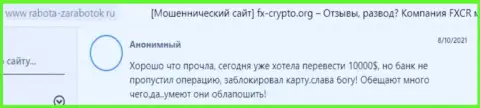 ФИксКрипто - это МОШЕННИКИ !!! Испытывать это на своем личном опыте не нужно - отзыв