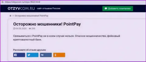 Детальный обзор PointPay, отзывы клиентов и доказательства мошеннических ухищрений