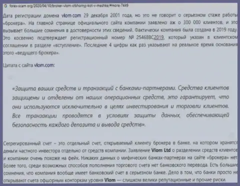 Место Влом в черном списке организаций-лохотронщиков (обзор мошеннических комбинаций)