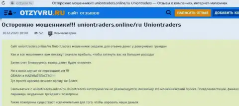 Слитый доверчивый клиент не советует иметь дело с организацией UnionTraders Online