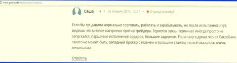 Саксо Банк собственным трейдерам получить доход не позволяет