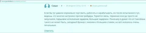 Саксо Банк своим форекс игрокам прибыльно торговать не предоставляет возможности