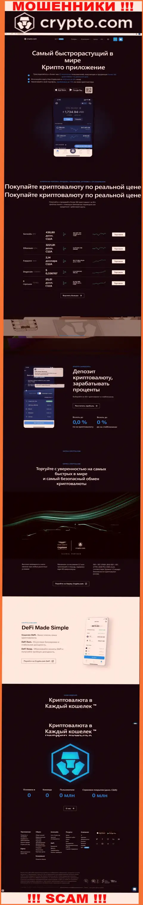 Официальный интернет-сервис мошенников Крипто Ком, переполненный информацией для наивных людей